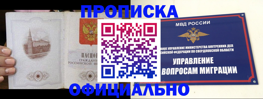 купить прописку в Урус-Мартане