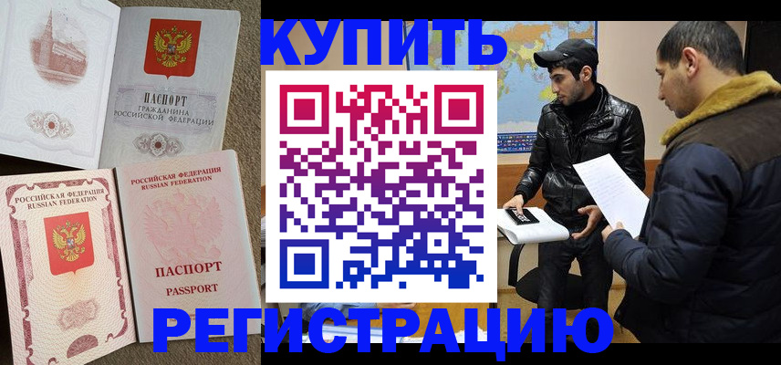 временная регистрация для школы в Урус-Мартане
